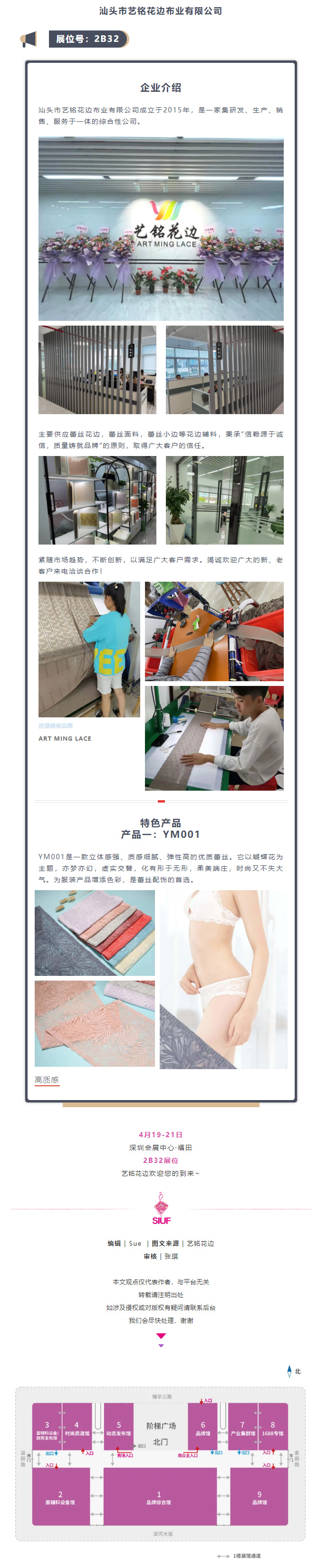 展商推介 _ 信賴源于誠信，質量鑄就品牌『藝銘花邊』參展2022SIUF深圳內衣展.jpg