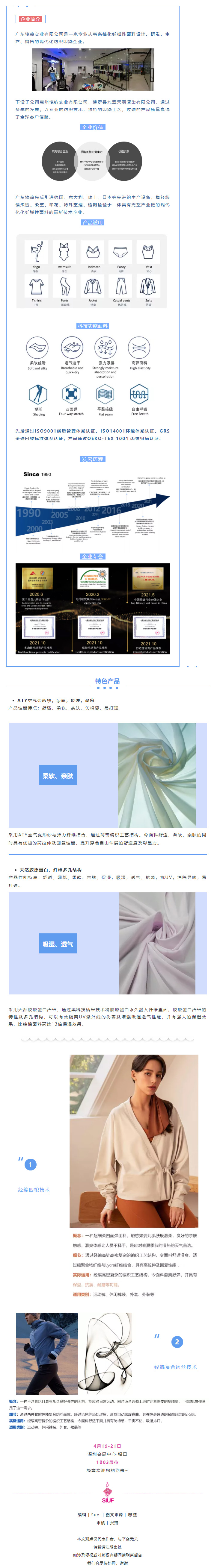 展商推介 _ 專業技術造高品質產品『壕鑫』參展2022SIUF深圳內衣展.jpg