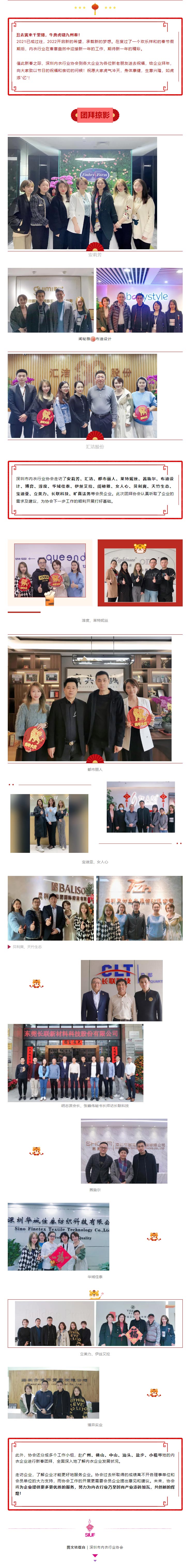 SIUF2022 _ 新春溫暖相聚，共同開啟新征程！（協(xié)會會員篇）.jpg