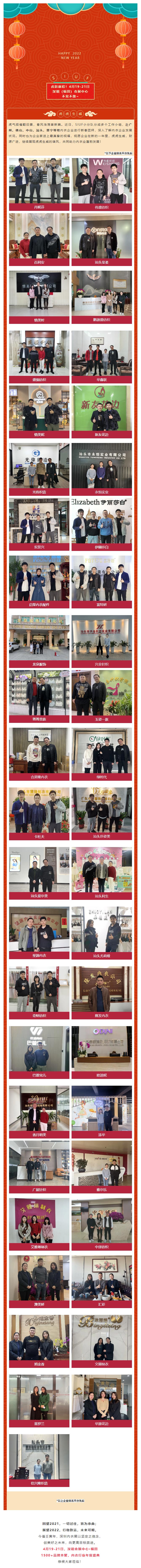 SIUF2022 _ 賀新春，話發展！步履不停共譜新篇章（汕頭普寧篇）.jpg