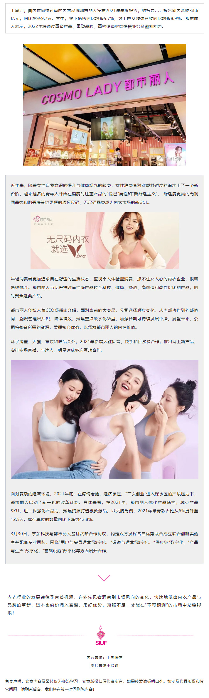 行業要聞 _ 都市麗人順應市場消費變革，營收同比增長9.7%.jpg