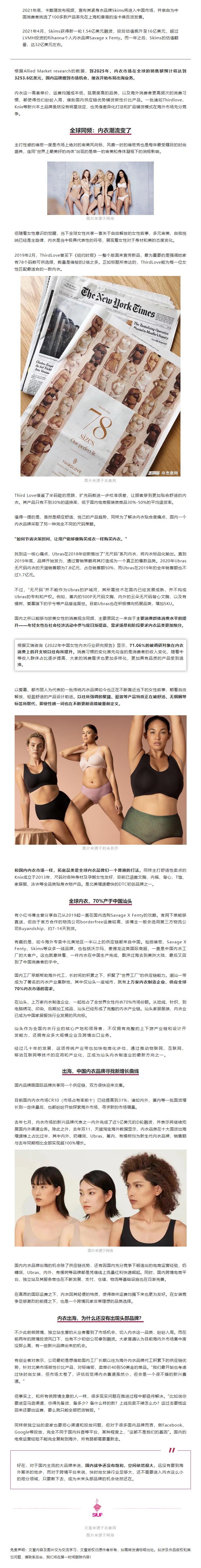 內衣出海，中國品牌尋找新增長曲線.jpg