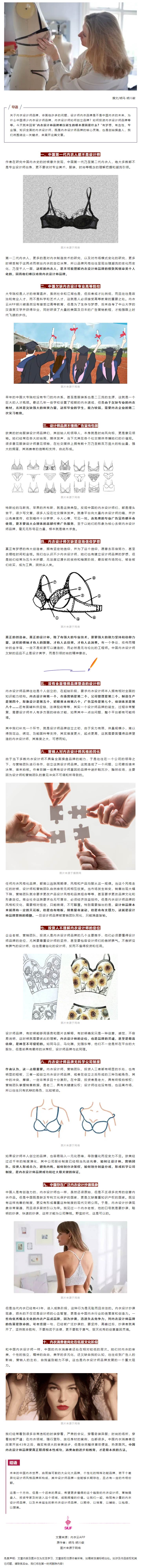 中國為何難以誕生內衣設計師品牌？.jpg