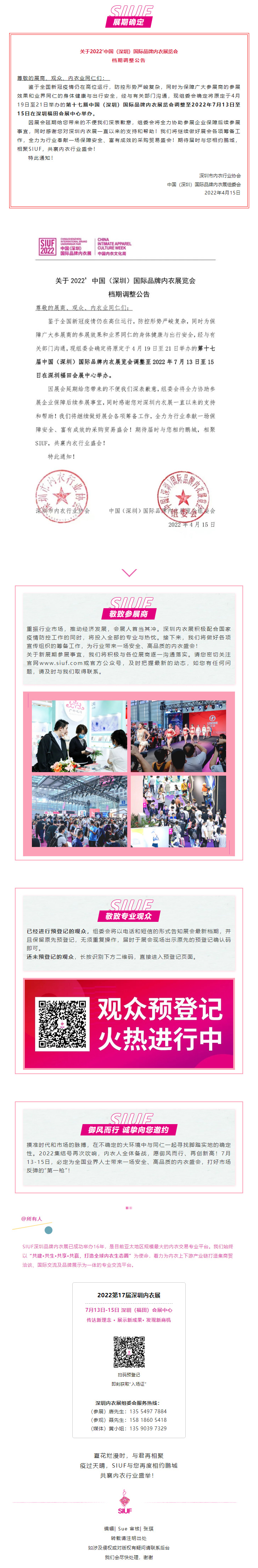 全新檔期！7月13-15日第17屆深圳內(nèi)衣展邀您共赴行業(yè)盛會！.jpg
