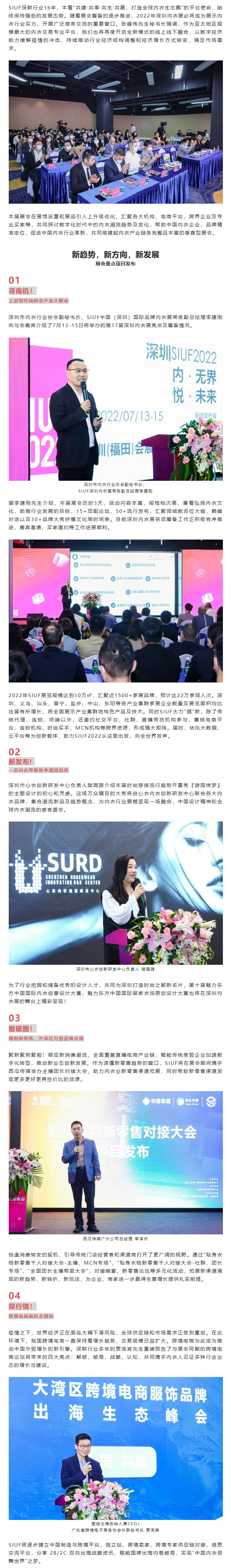 『內(nèi) ·無(wú)界 悅 ·未來(lái)』2022＇中國(guó)內(nèi)衣文化周暨SIUF中國(guó)（深圳）國(guó)際品牌內(nèi)衣展新聞發(fā)布會(huì)圓滿-2.jpg
