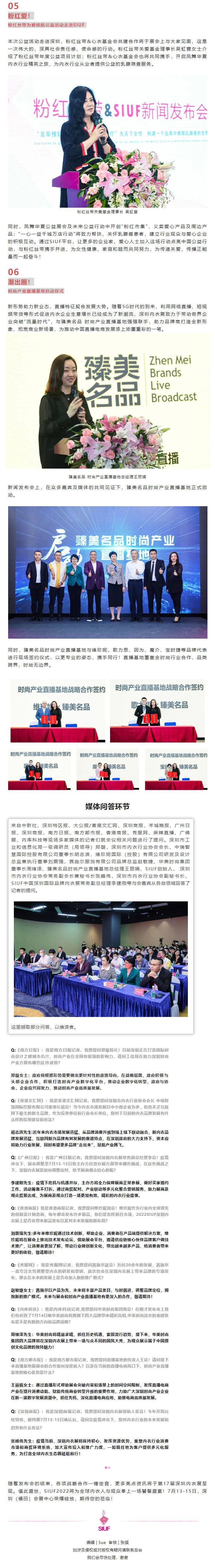 『內(nèi) ·無(wú)界 悅 ·未來(lái)』2022＇中國(guó)內(nèi)衣文化周暨SIUF中國(guó)（深圳）國(guó)際品牌內(nèi)衣展新聞發(fā)布會(huì)圓滿-3.jpg