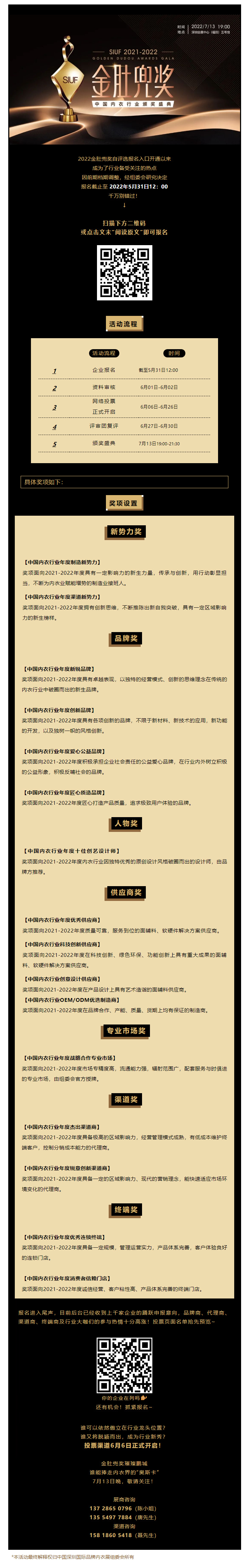 看過來！你家企業(yè)在列嗎？中國內(nèi)衣行業(yè)金肚兜獎評選活動報名明日截止_.jpg
