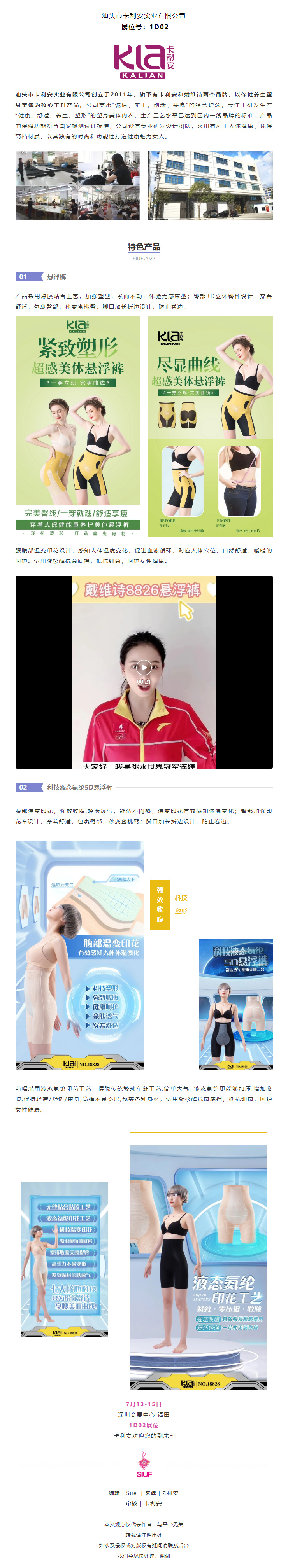 展商推介 _ 忘記束縛，自在美麗『卡利安?戴維詩』參加2022SIUF深圳內衣展.jpg