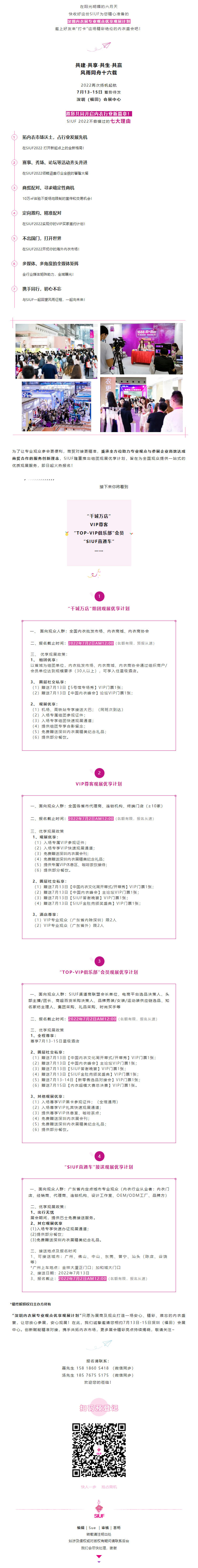 重磅啟動！解鎖一站式觀展服務，SIUF2022專業觀眾優享計劃即刻開啟.jpg