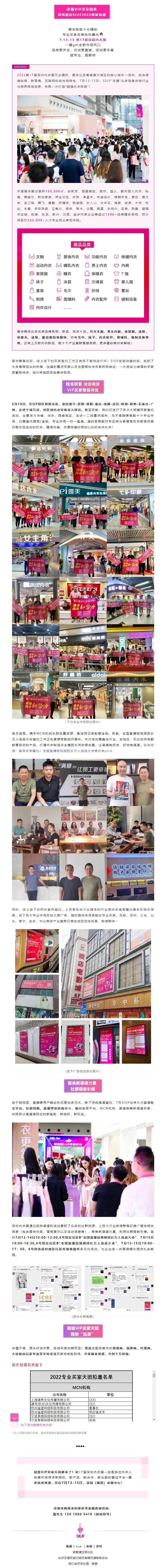 SIUF超級VIP買家天團重磅來襲！7月13-15日_精彩再升級_.jpg