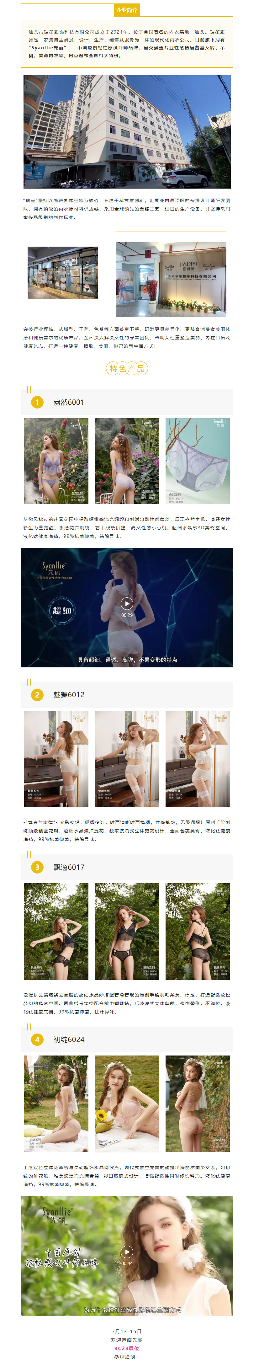 展商推介 _ 中國原創輕性感設計師品牌『先麗Syanllie』參加2022SIUF深圳內衣展.jpg