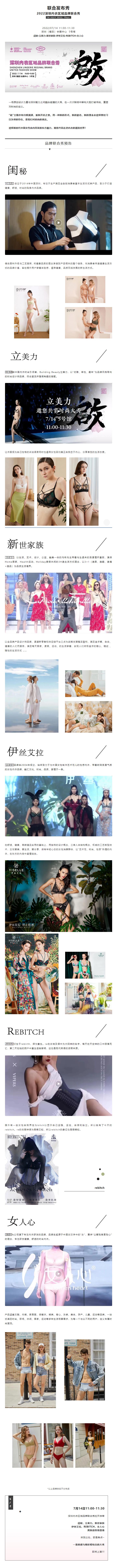 SIUF2022 _ 閨秘·立美力·新世家族·伊絲艾拉·REBITCH·女人心品牌聯合大秀即將上演！.jpg