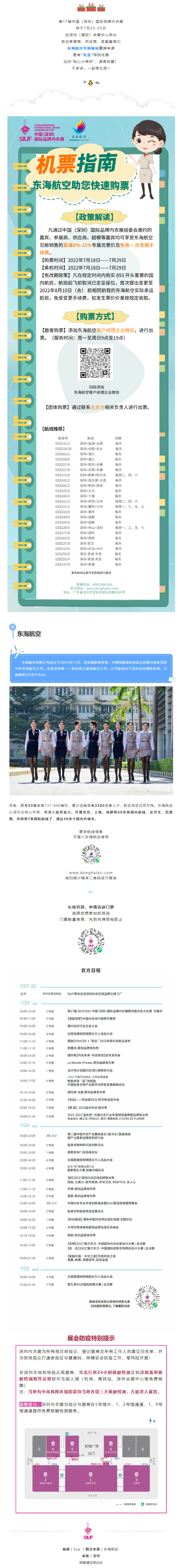 飛行福利 _ 東海航空送您一份免簽出行大禮包.jpg