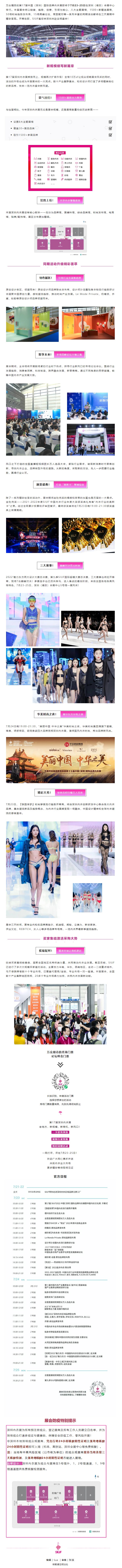 倒計時5天！萬眾矚目！7.23-25時尚產業復蘇首展，全方位捕獲內衣業商機.jpg