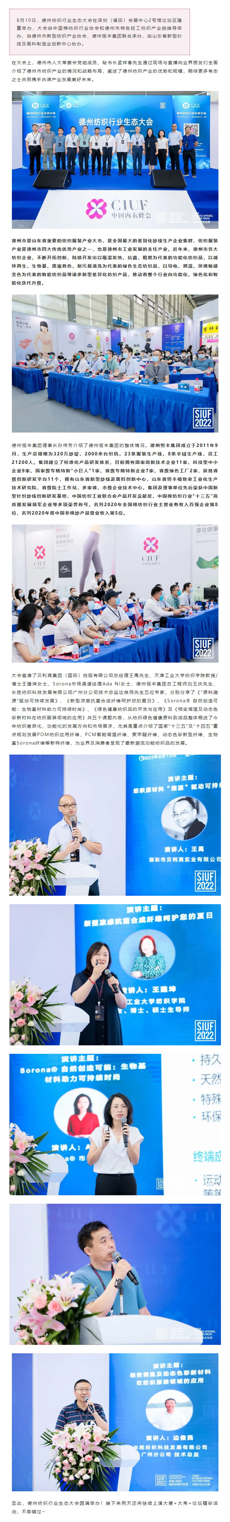 德州紡織行業生態大會盛大召開.jpg