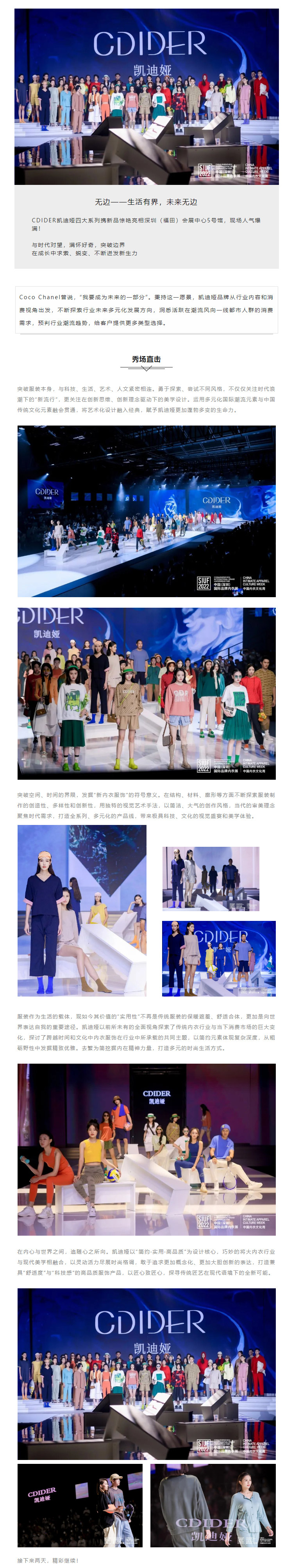 秀場直擊 _ “無邊——生活有界，未來無邊”凱迪婭2022秋冬新品發布會.jpg