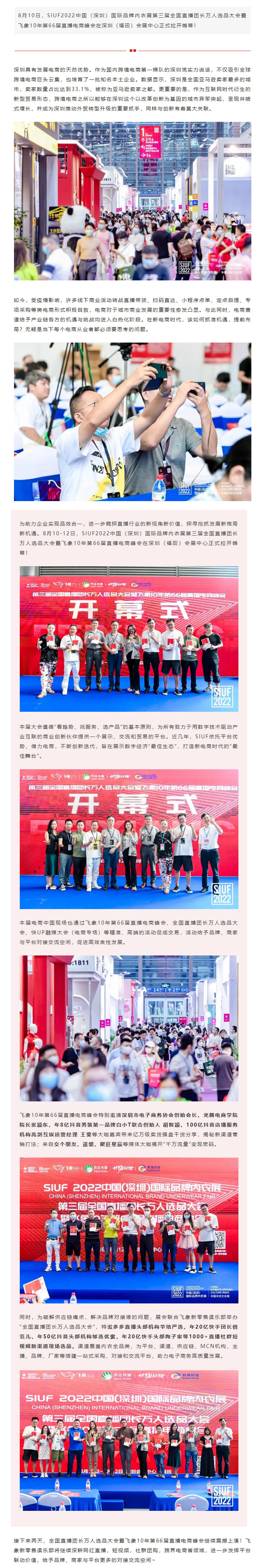 SIUF深圳內衣展攜手飛象新零售助力新電商邁上新征程！.jpg