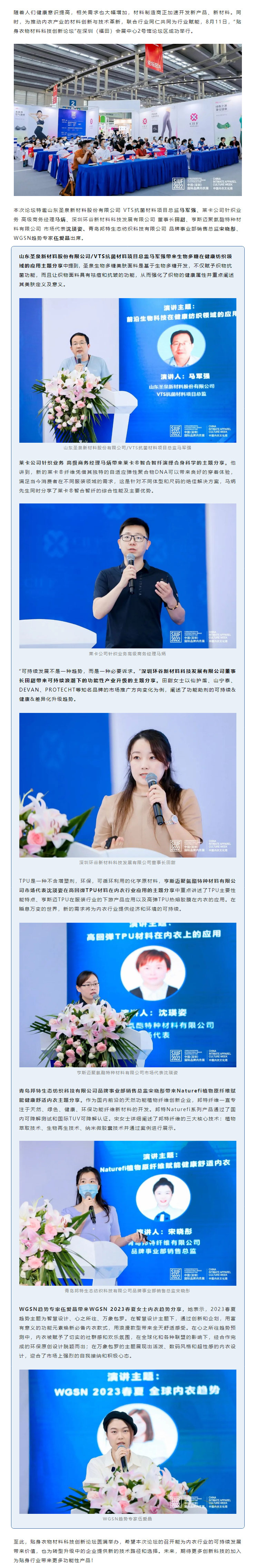 貼身衣物材料科技創(chuàng)新論壇圓滿(mǎn)舉辦.jpg