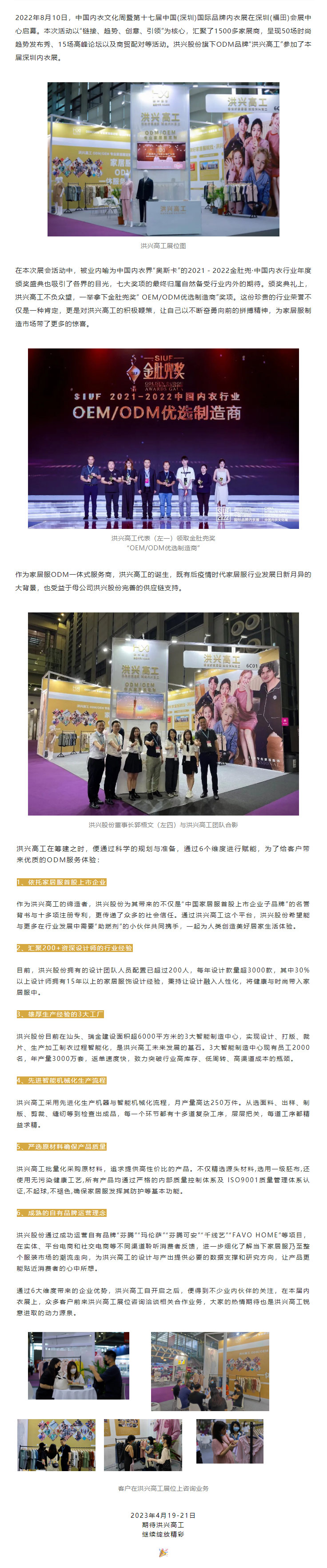 精彩回顧｜洪興高工亮相SIUF2022深圳內(nèi)衣展，榮獲金肚兜獎(jiǎng)ODM優(yōu)選制造商.jpg
