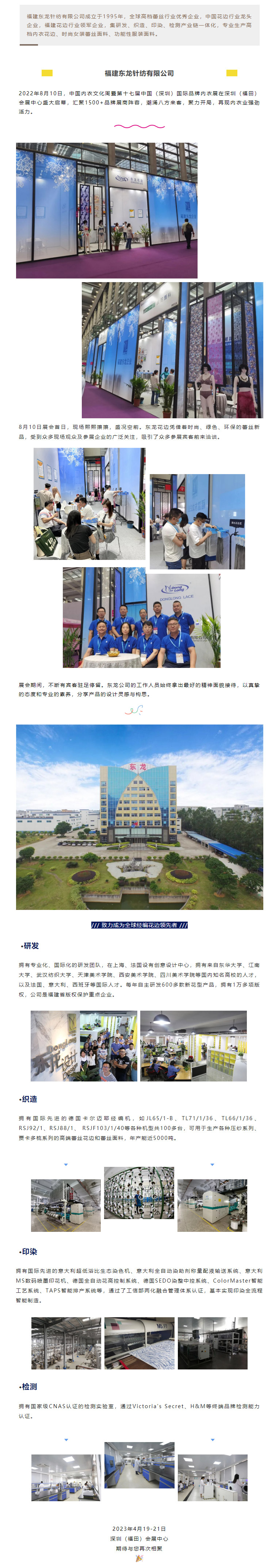 精彩回顧 _ 東龍針紡閃耀綻放SIUF深圳內衣展.jpg