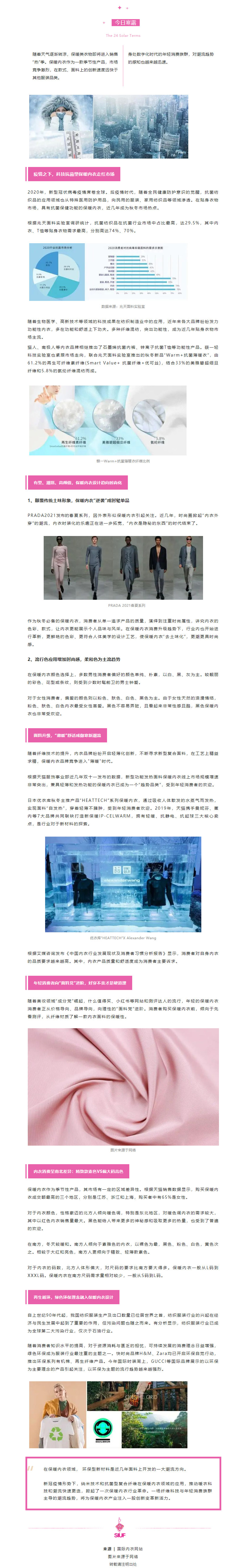 市場洞察 _ 天氣漸寒，保暖內衣如何搶占市場？.jpg