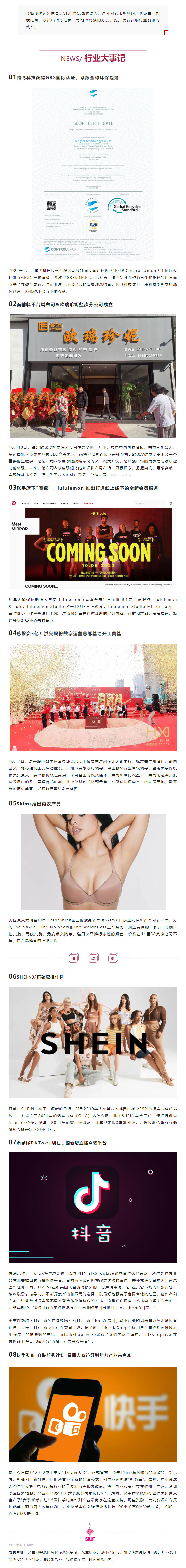 簡報速遞 _ 騰飛科技獲得GRS國際認證，緊跟全球環保趨勢；輔布司&歐瑞珍妮鹽步分公司成立.._.jpg