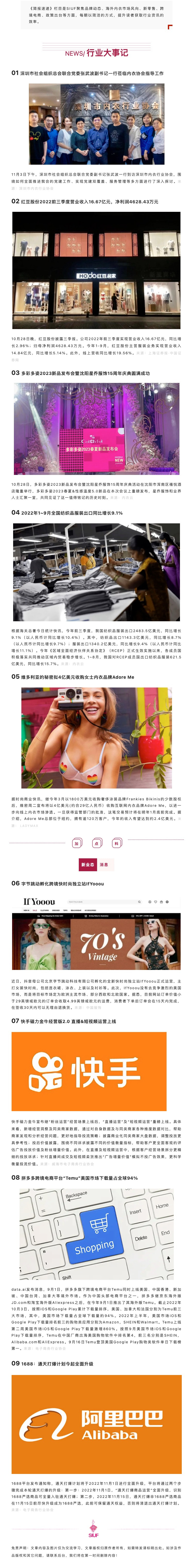 11.04 行業快訊 _ 維密29億收購內衣品牌Adore Me；1~9月全國紡織品服裝出口同比增長9.1%....jpeg