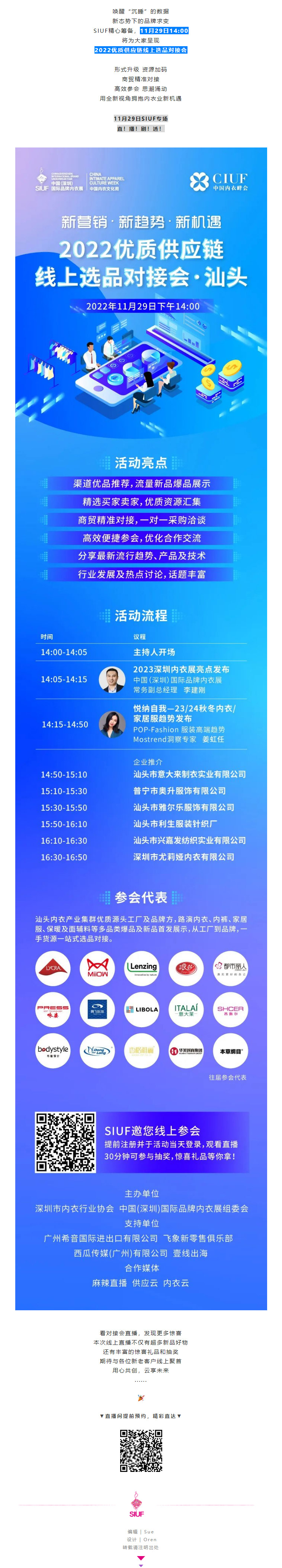 11月29日14_00 _ 2022內(nèi)衣優(yōu)質(zhì)供應(yīng)鏈線上選品對(duì)接會(huì)，邀您看直播！.jpg