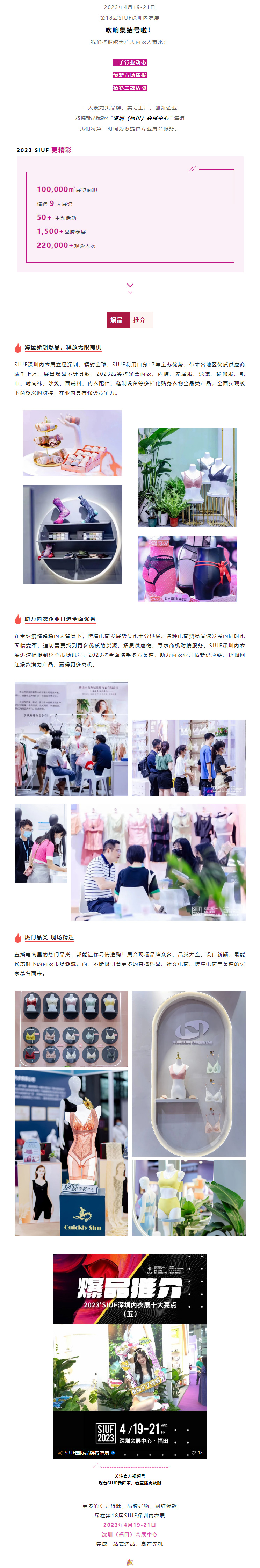 爆品推介 _ 2023’SIUF深圳內衣展十大亮點（五）.jpg