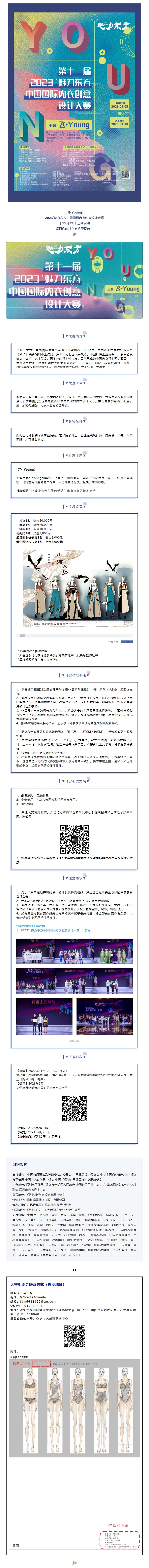 @所有人丨 2023’魅力東方中國國際內衣創意設計大賽開始征稿，邀您參賽！.jpg