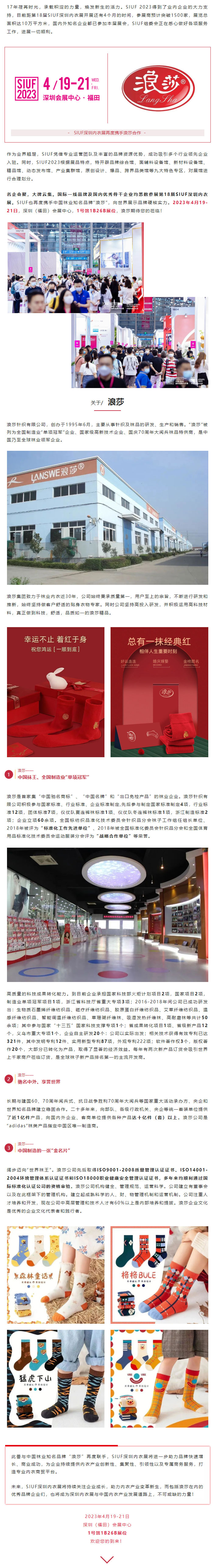 再度攜手！SIUF x 中國襪業知名品牌“浪莎”，向世界展示品牌硬核實力！.jpg