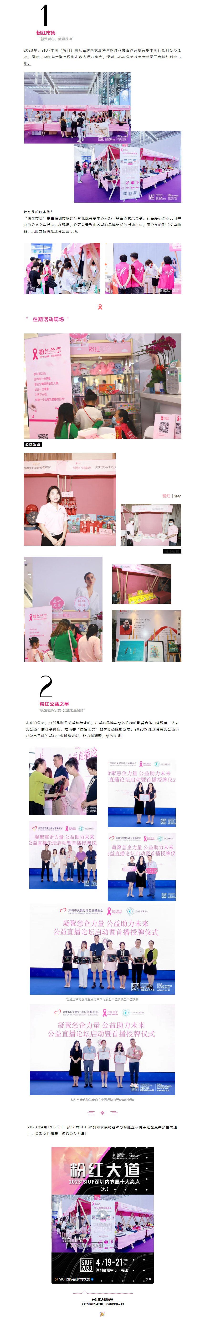 粉紅大道 _ 2023’SIUF深圳內衣展十大亮點（九）.jpg
