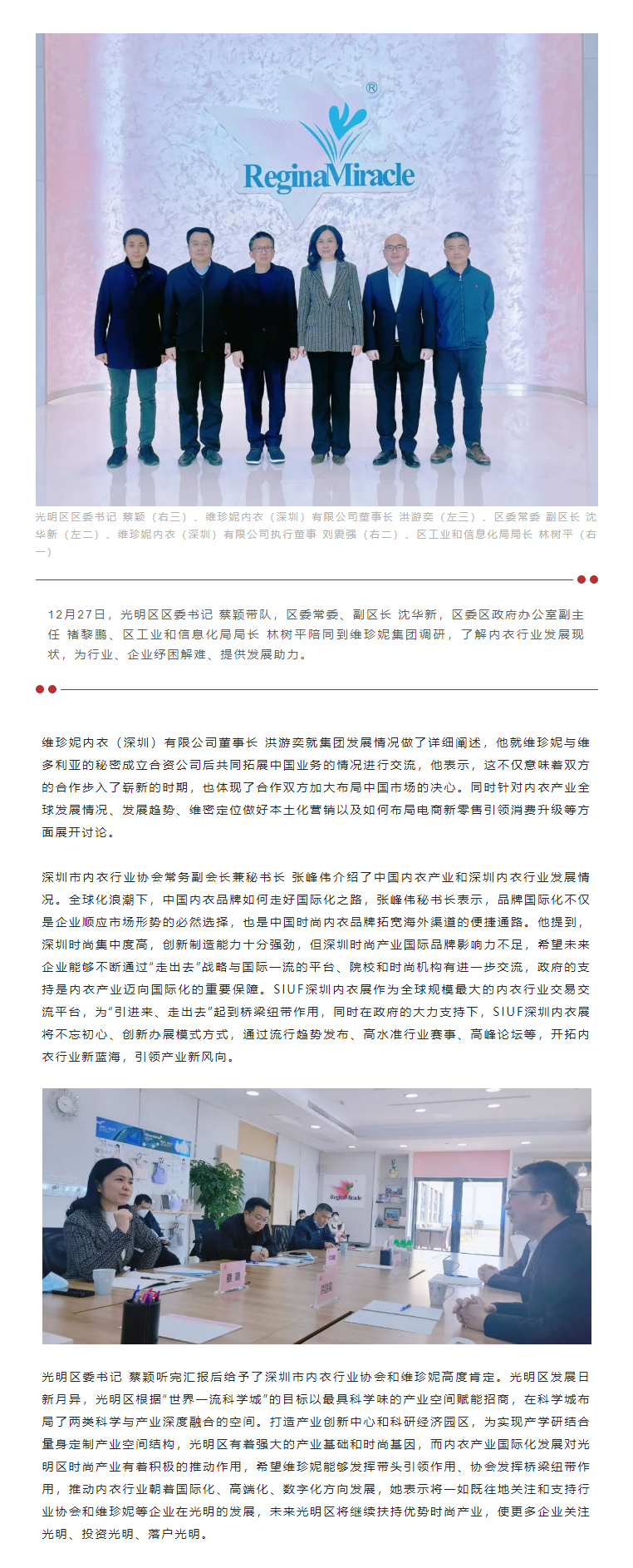 光明區(qū)委領(lǐng)導(dǎo)調(diào)研內(nèi)衣產(chǎn)業(yè).jpg