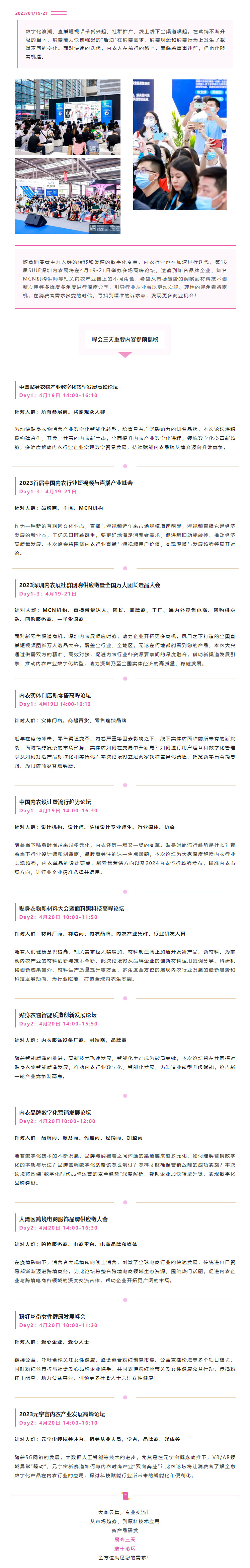 搶先看！第18屆SIUF深圳內(nèi)衣展高峰論壇活動(dòng)提前揭秘.jpg