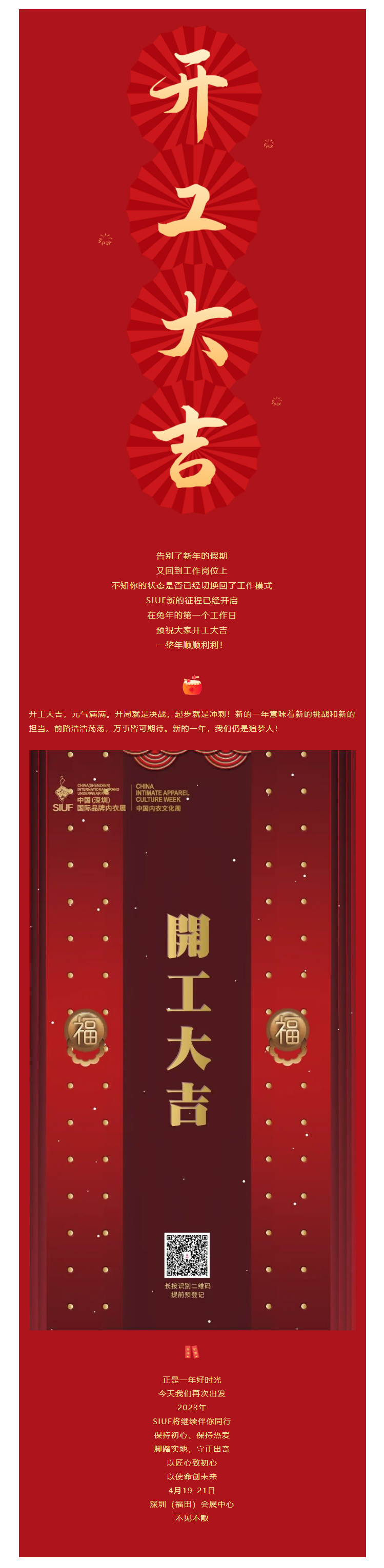 開工大吉 _ SIUF2023煥新起航，大展宏“兔”！.jpg