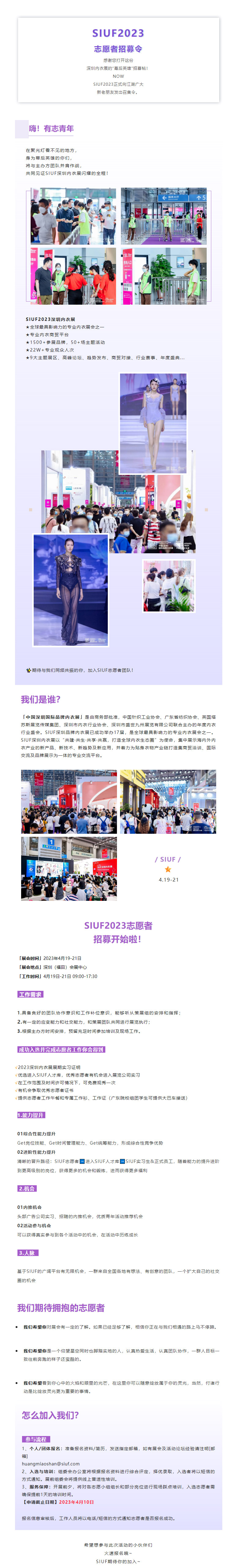 第十八屆SIUF深圳內(nèi)衣展志愿者招募.jpg