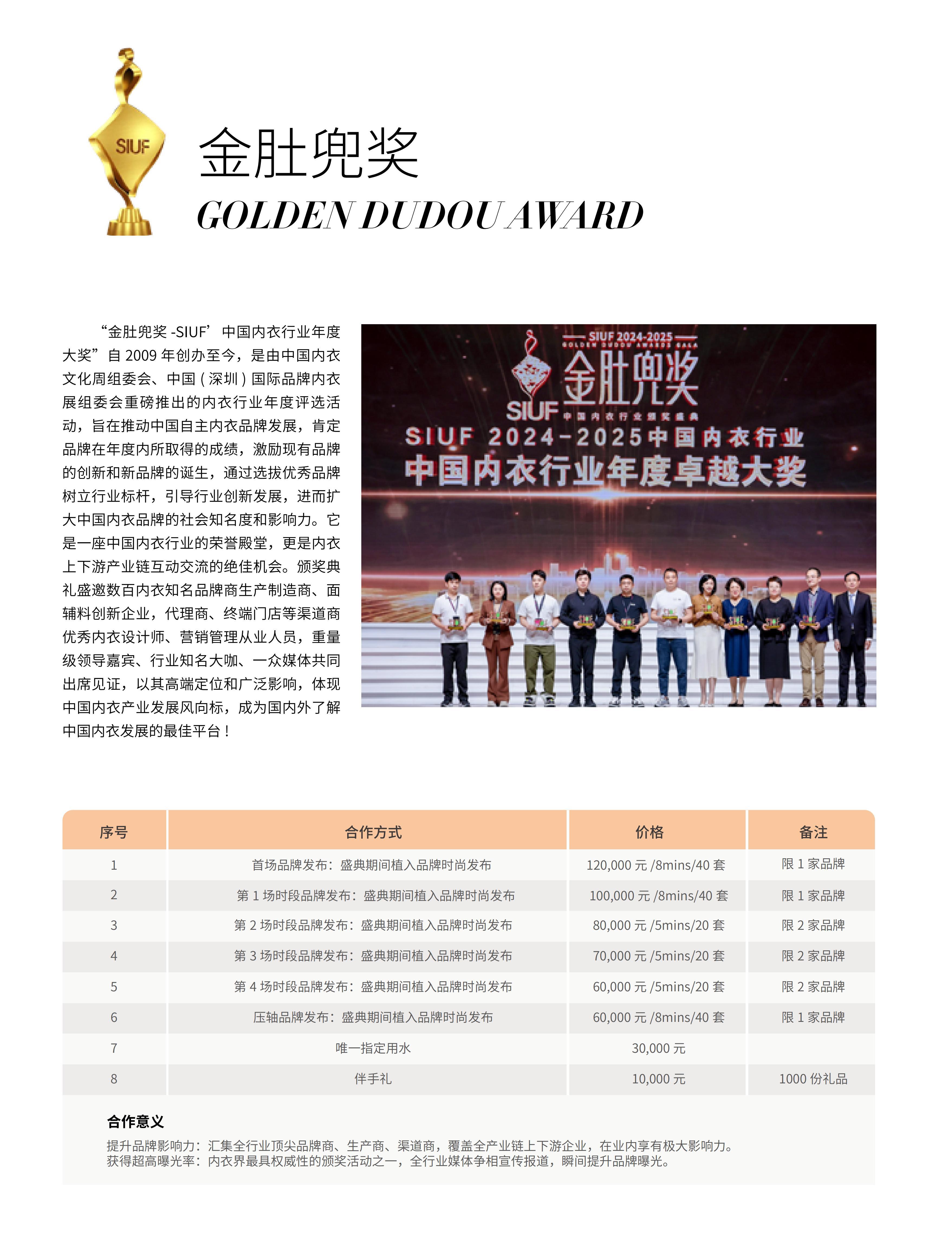 2026深圳內衣展招商手冊-el_17.jpg