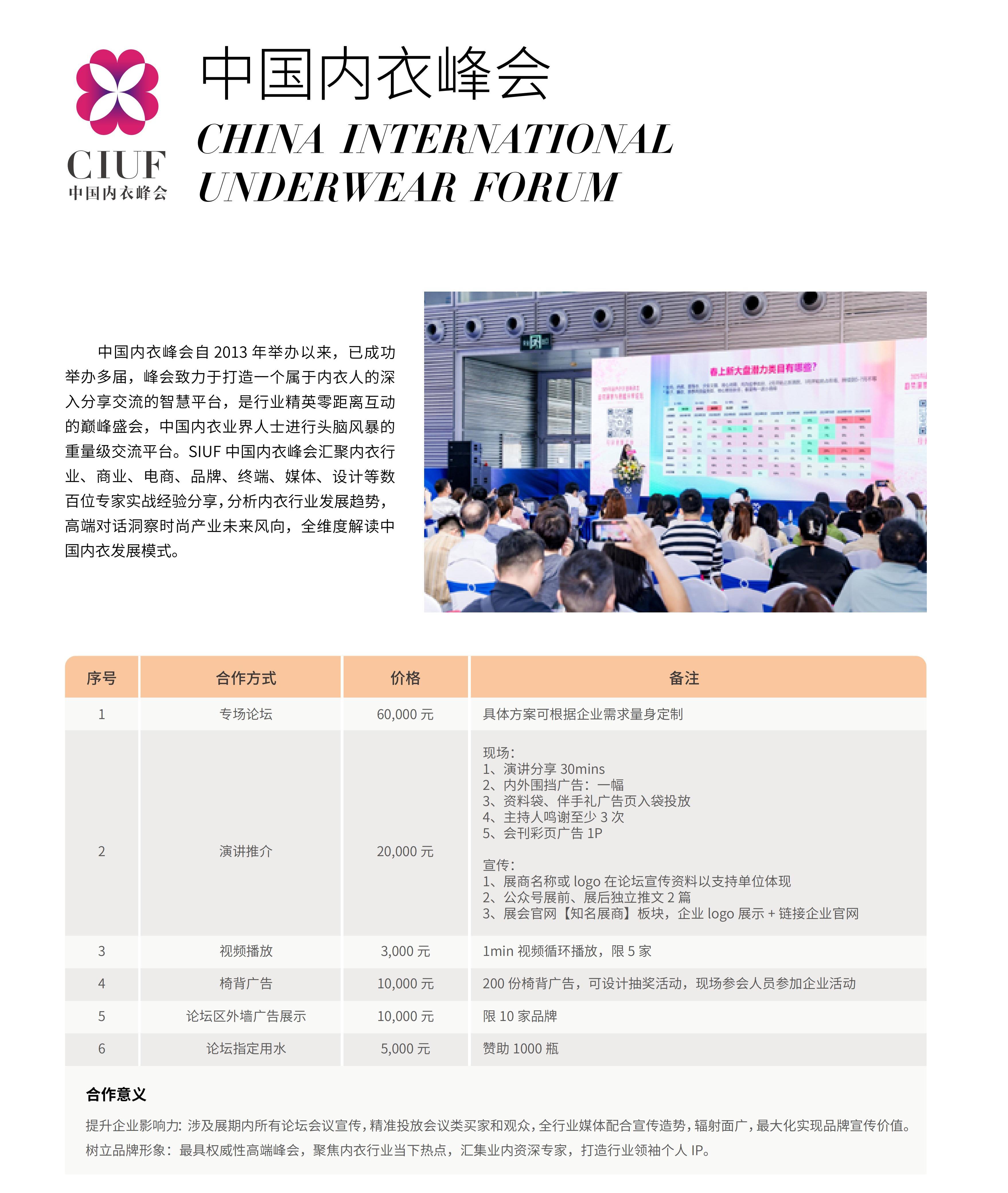 2026深圳內(nèi)衣展招商手冊(cè)-el_19.jpg